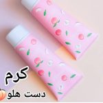 کرم دست هلو
