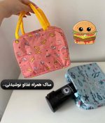 ساک‌ غذا - تصویر 2