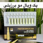 پک ویال مو برزیلی 🇧🇷