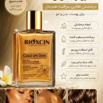 روغن شاین بیوکسین