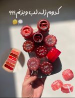 ژله ی لب - تصویر 2