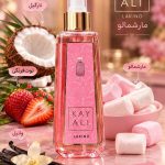بادی مارشمالو KAYALI